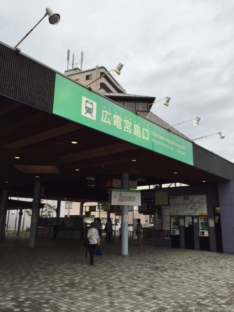 広電・宮島口駅